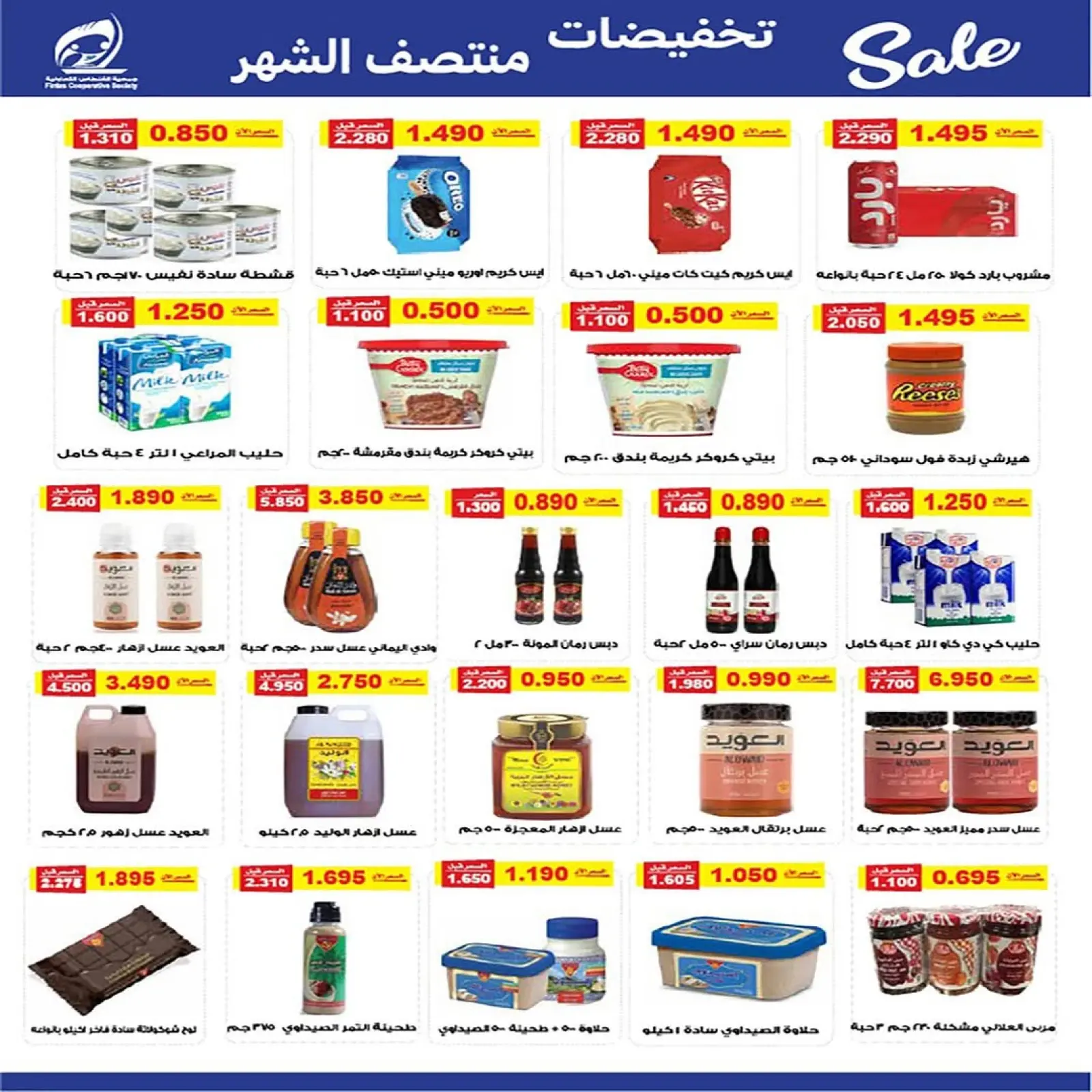 Page 4 in Mid-month discounts at Fintas co-op Kuwait