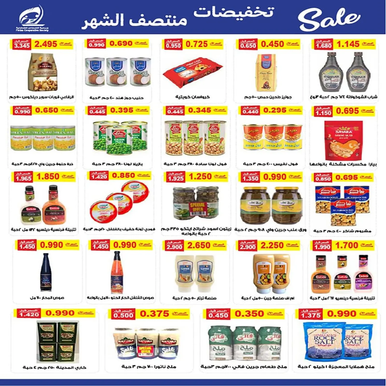 Page 7 in Mid-month discounts at Fintas co-op Kuwait