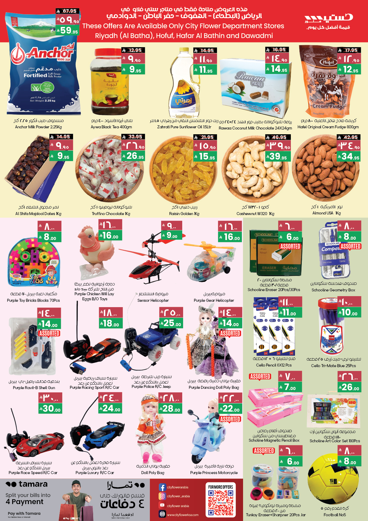 عروض سيتى فلاور  البطحاء  من 3 حتى 15 ديسمبر 2025 عروض ديسمبر الممتع