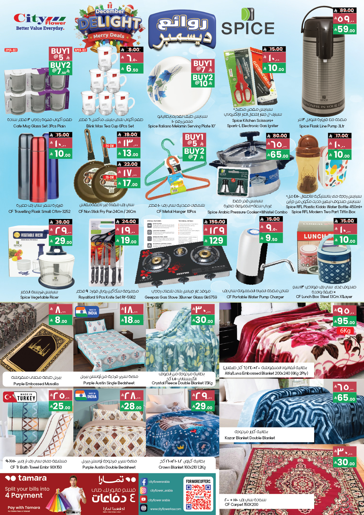 عروض سيتى فلاور  البطحاء  من 3 حتى 15 ديسمبر 2025 عروض ديسمبر الممتع