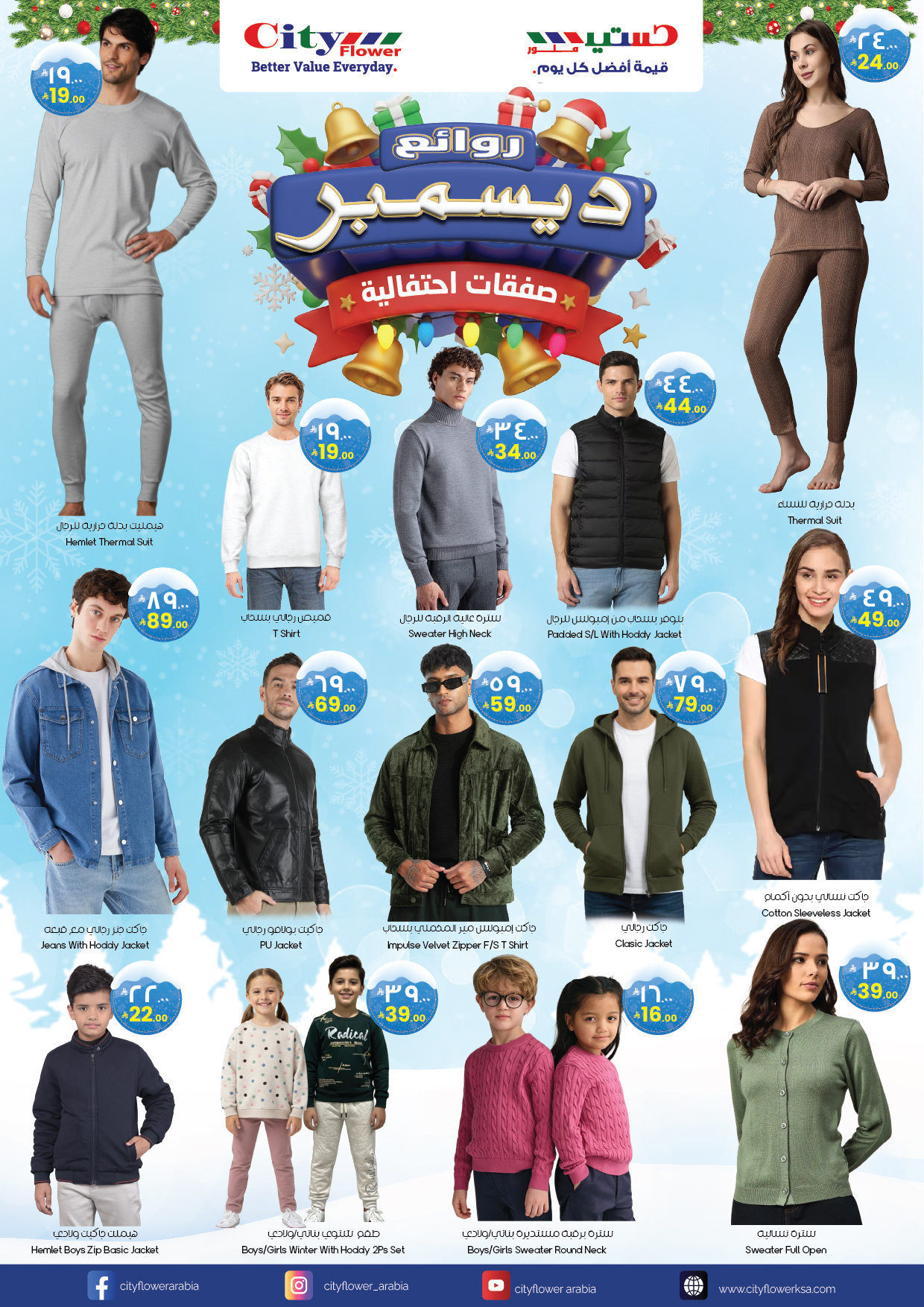 عروض سيتى فلاور  الخبر  من 3 حتى 15 ديسمبر 2025 عروض ديسمبر الممتع