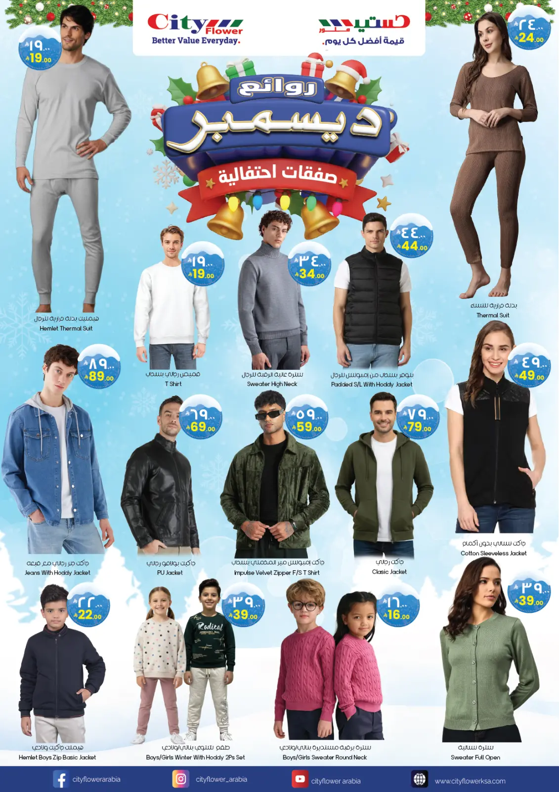صفحة 2 ضمن عروض ديسمبر الممتع في سيتى فلاور السعودية