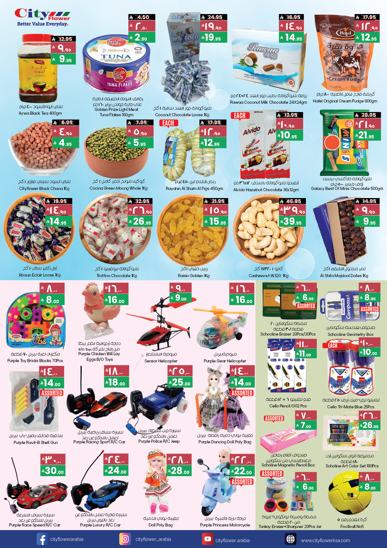 عروض سيتى فلاور  الخرج  من 3 حتى 15 ديسمبر 2025 عروض ديسمبر الممتع