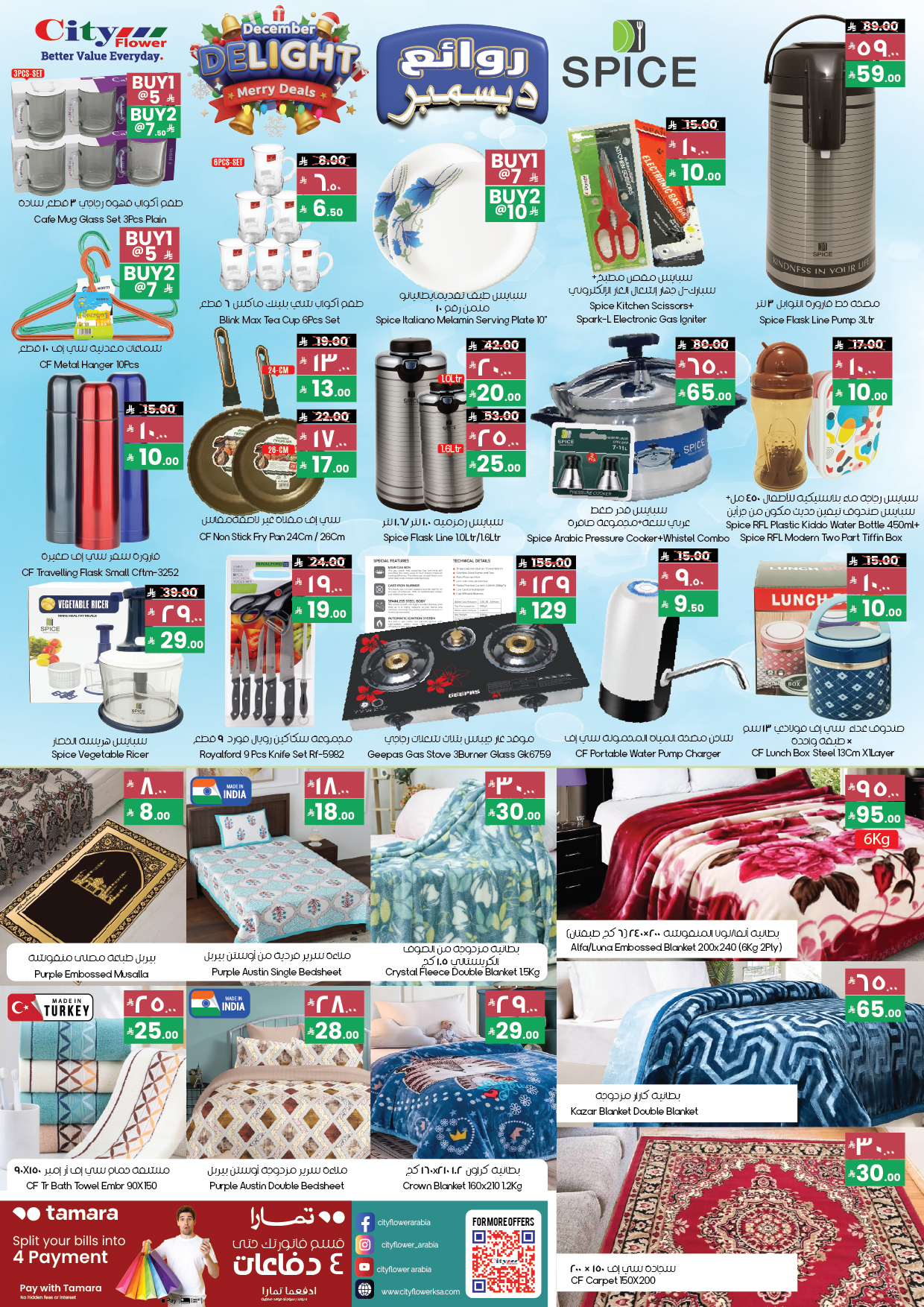 عروض سيتى فلاور  بريدة  من 3 حتى 15 ديسمبر 2025 عروض ديسمبر الممتع