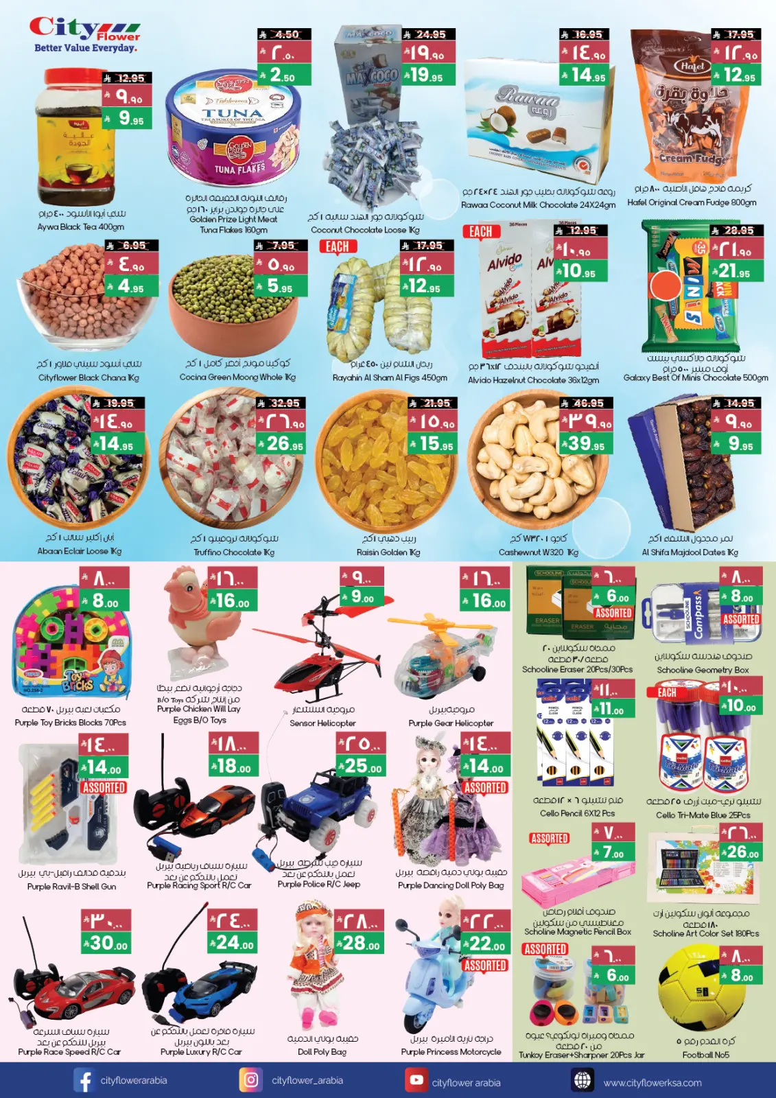 صفحة 7 ضمن عروض ديسمبر الممتع في سيتى فلاور السعودية