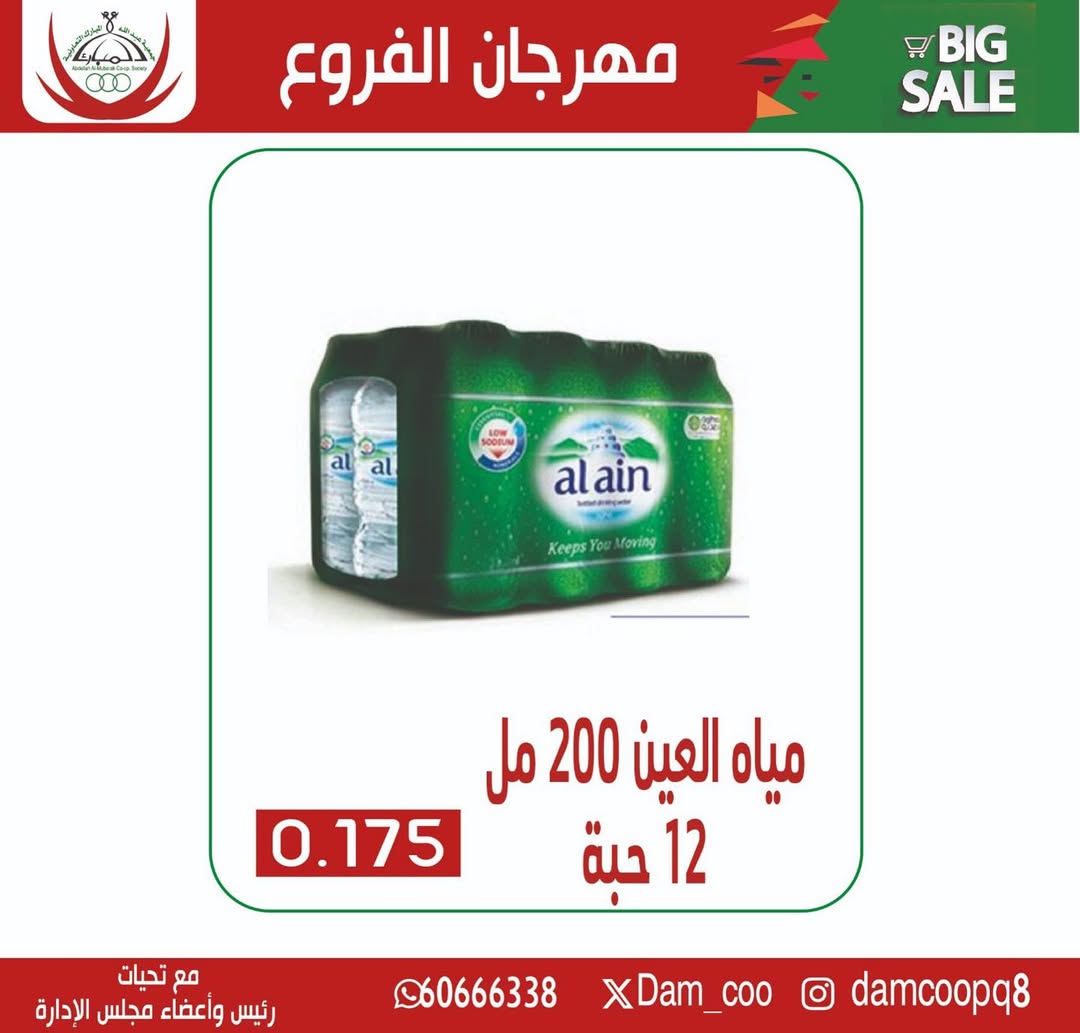 عروض جمعية عبد الله المبارك الكويت من 4 حتى 6 ديسمبر 2025 عروض الفروع