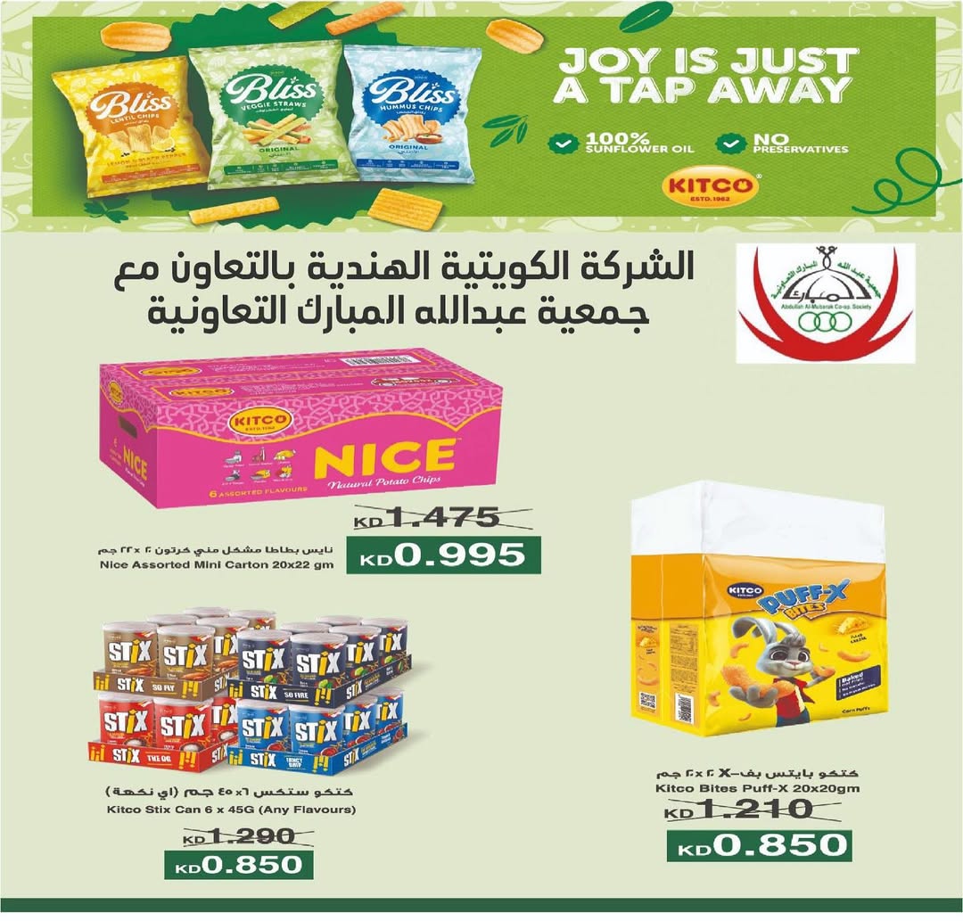 عروض جمعية عبد الله المبارك الكويت من 4 حتى 6 ديسمبر 2025 عروض الفروع