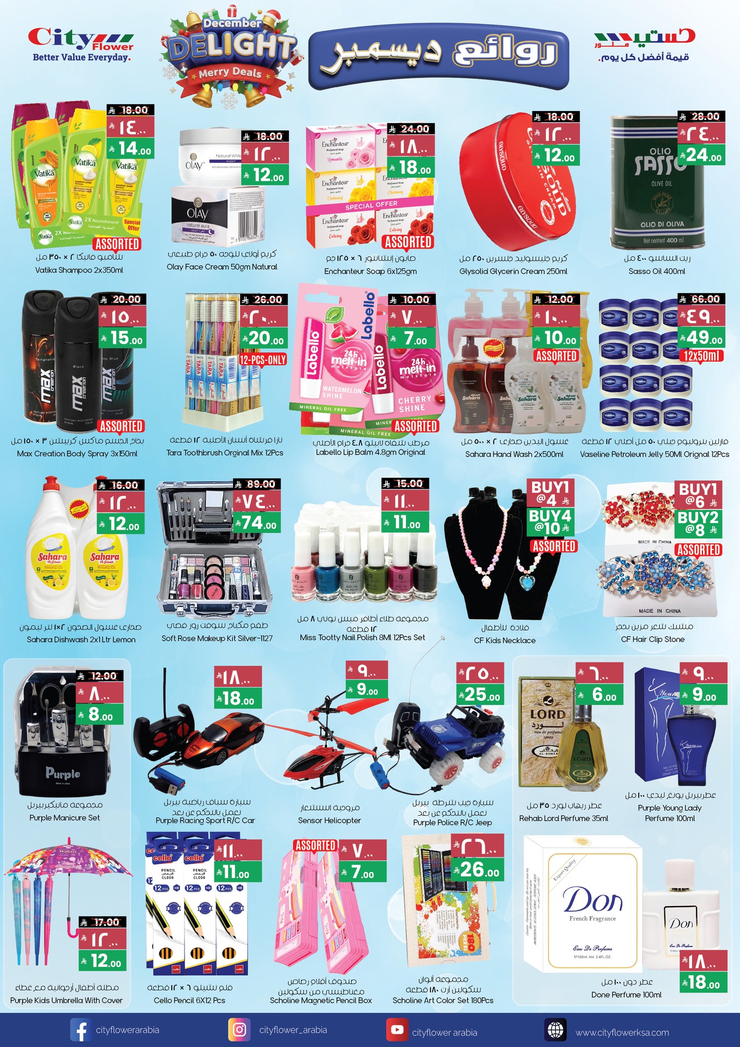 عروض سيتى فلاور  الدوادمي  من 3 حتى 15 ديسمبر 2025 عروض ديسمبر الممتع