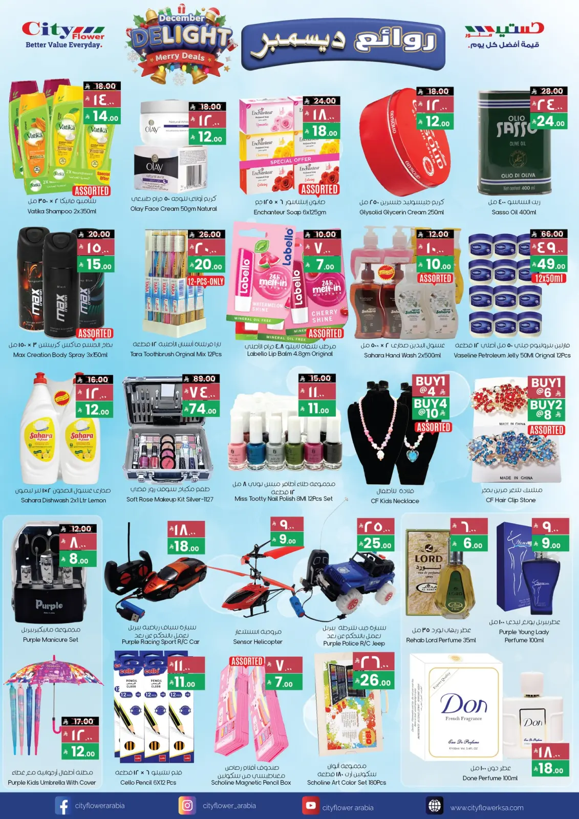 صفحة 4 ضمن عروض ديسمبر الممتع في سيتى فلاور السعودية