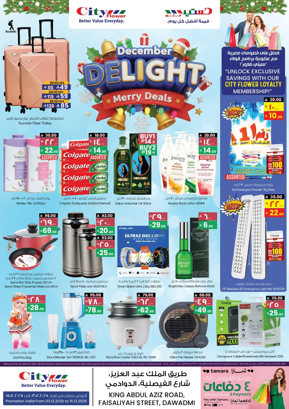 صفحة 1 ضمن عروض ديسمبر الممتع في سيتى فلاور السعودية