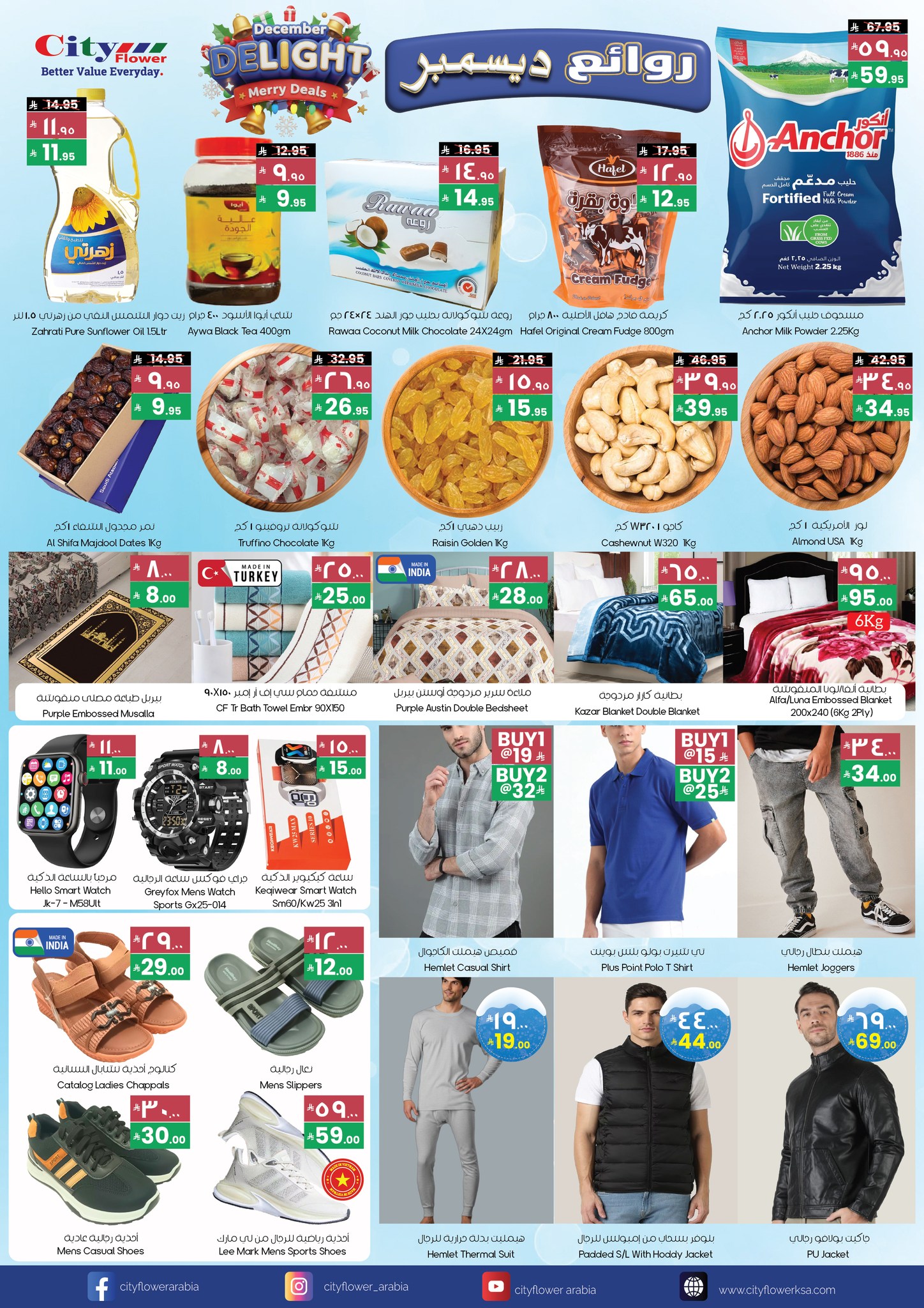 عروض سيتى فلاور  الدوادمي  من 3 حتى 15 ديسمبر 2025 عروض ديسمبر الممتع