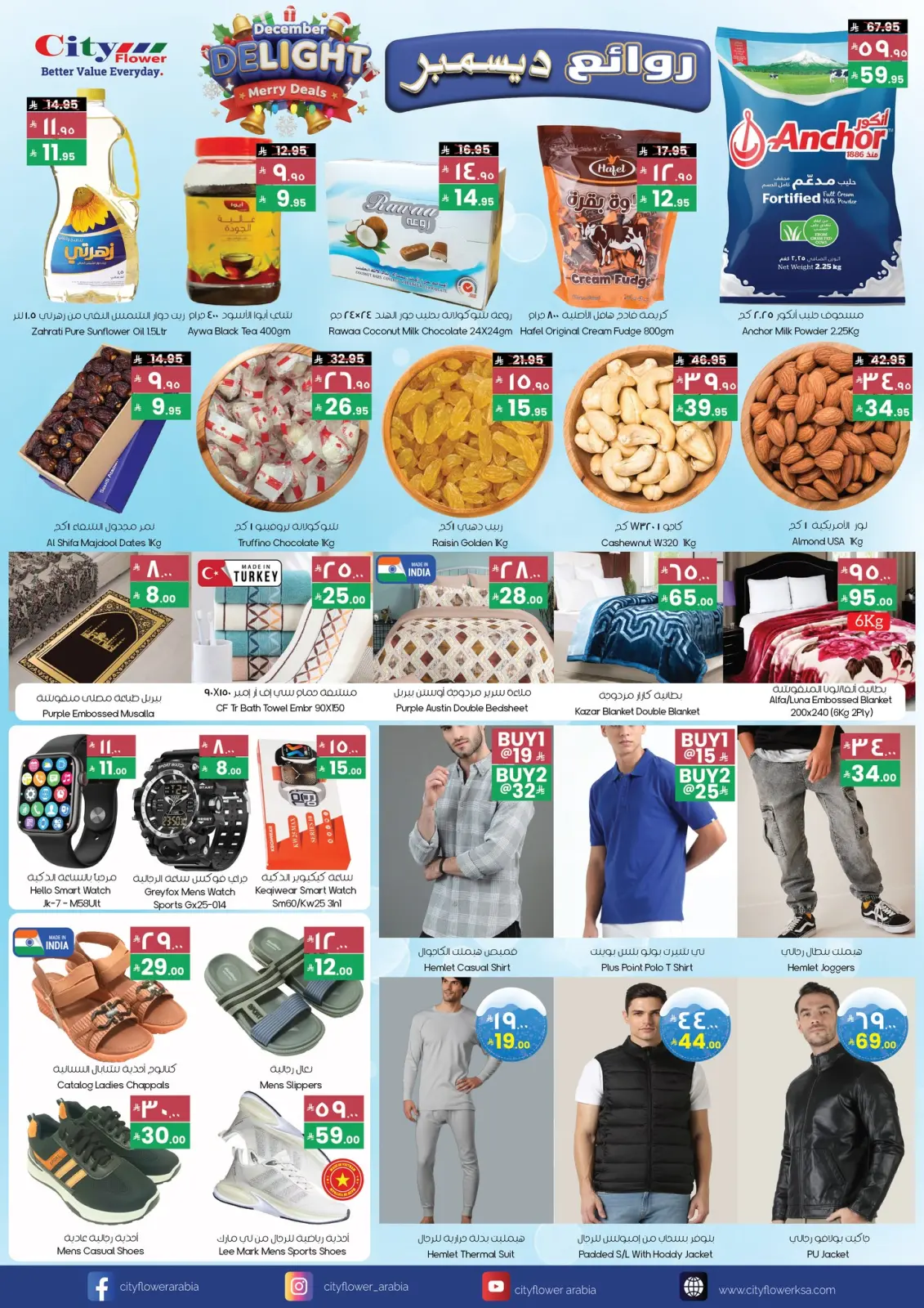 صفحة 3 ضمن عروض ديسمبر الممتع في سيتى فلاور السعودية