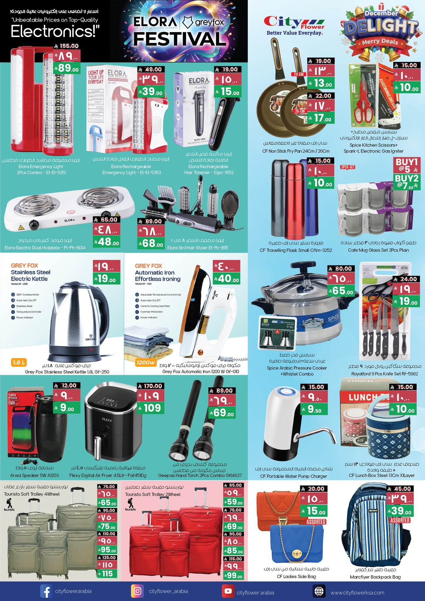 عروض سيتى فلاور  الدوادمي  من 3 حتى 15 ديسمبر 2025 عروض ديسمبر الممتع