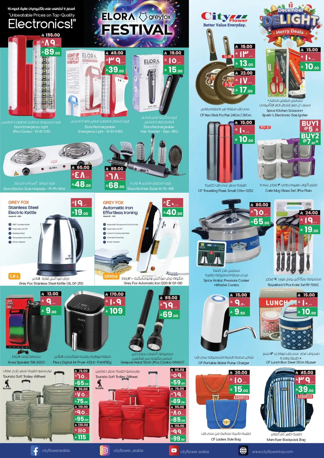 صفحة 2 ضمن عروض ديسمبر الممتع في سيتى فلاور السعودية