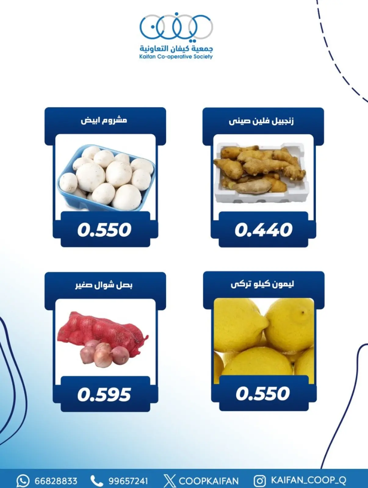 Page 6 in Vegetable and fruit offer at Kaifan co-op Kuwait