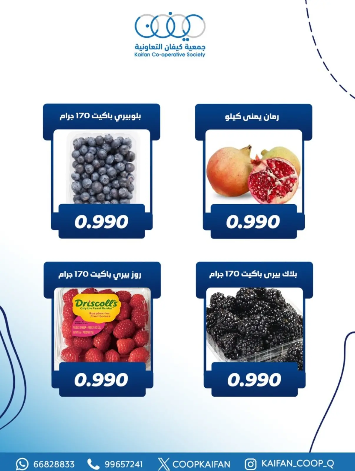 Page 5 in Vegetable and fruit offer at Kaifan co-op Kuwait