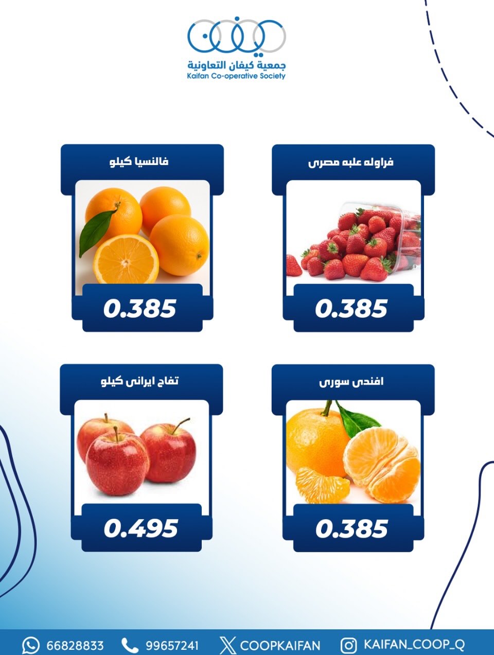 عروض جمعية كيفان التعاونية الكويت الخميس 4 ديسمبر 2025 عرض الخضار والفواكه