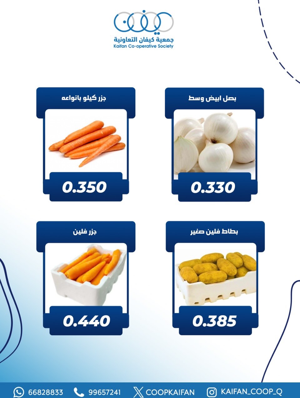 عروض جمعية كيفان التعاونية الكويت الخميس 4 ديسمبر 2025 عرض الخضار والفواكه