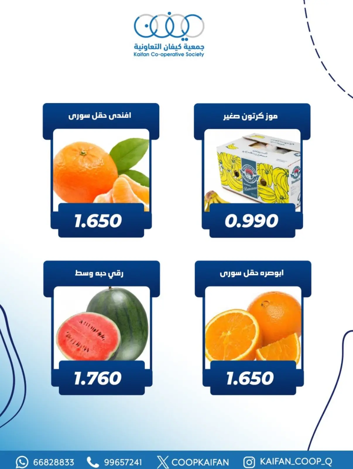 Page 4 in Vegetable and fruit offer at Kaifan co-op Kuwait