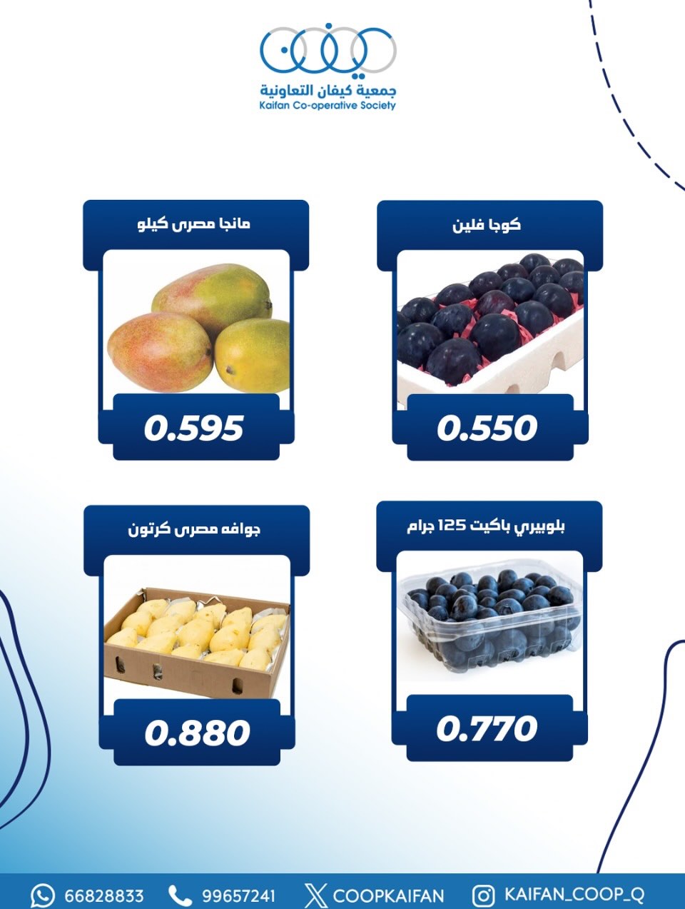 عروض جمعية كيفان التعاونية الكويت الخميس 4 ديسمبر 2025 عرض الخضار والفواكه