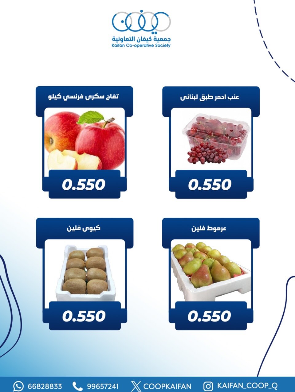 عروض جمعية كيفان التعاونية الكويت الخميس 4 ديسمبر 2025 عرض الخضار والفواكه