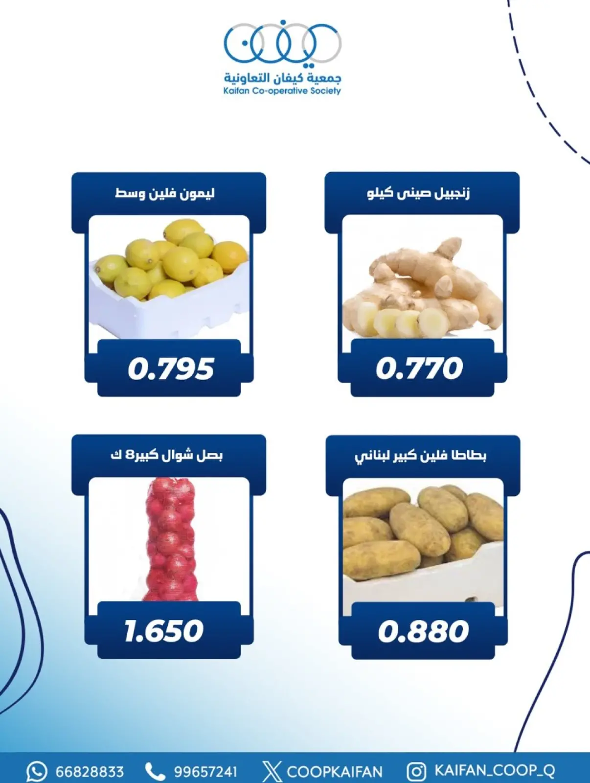 Page 7 in Vegetable and fruit offer at Kaifan co-op Kuwait