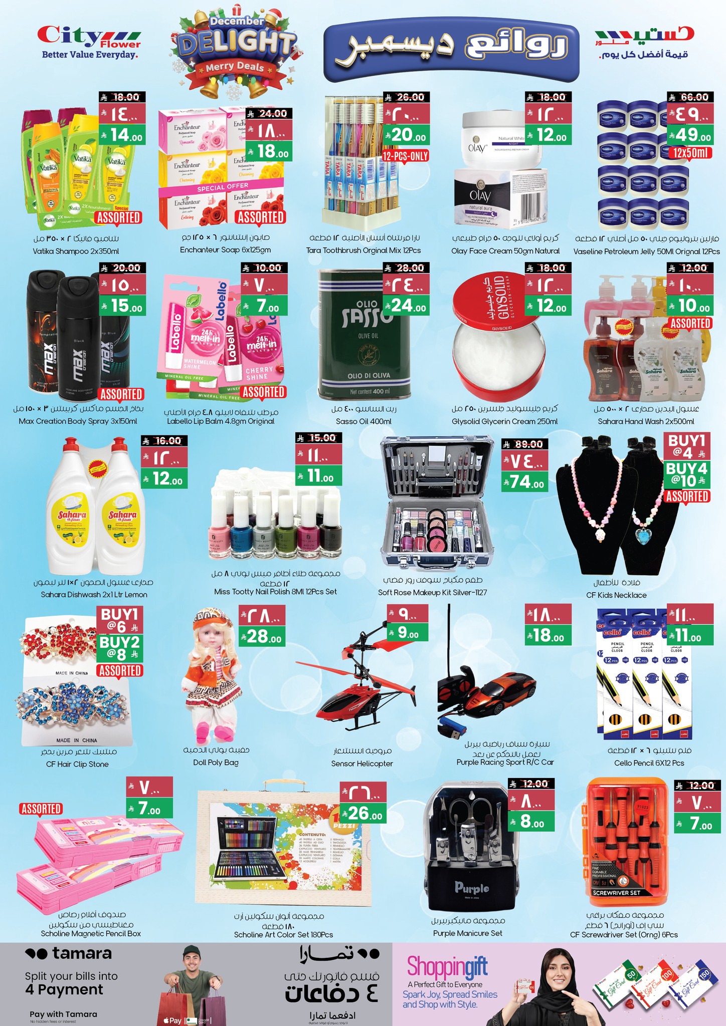 عروض سيتى فلاور السعودية من 3 حتى 15 ديسمبر 2025 عروض ديسمبر الممتع