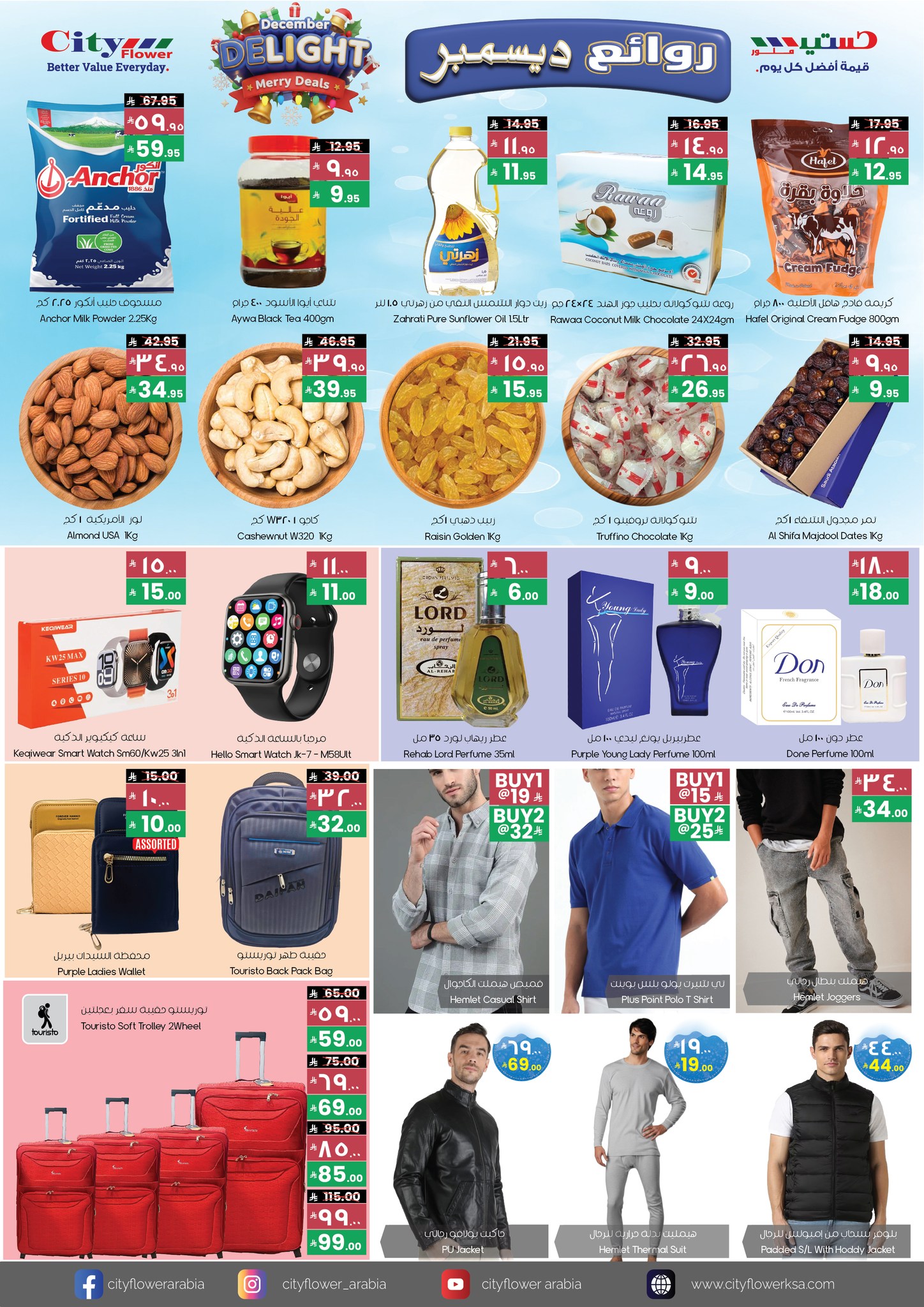 عروض سيتى فلاور السعودية من 3 حتى 15 ديسمبر 2025 عروض ديسمبر الممتع