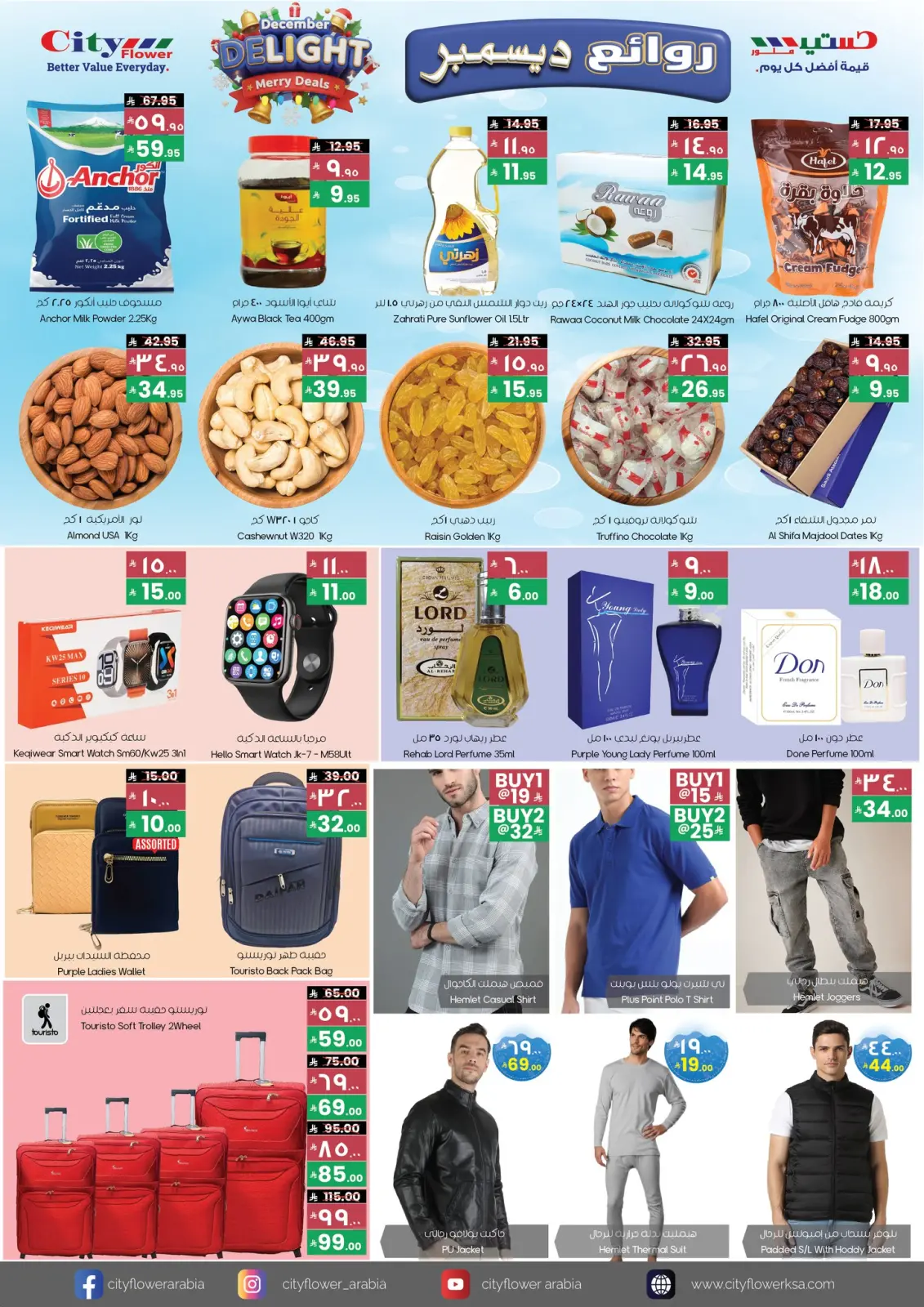 صفحة 2 ضمن عروض ديسمبر الممتع في سيتى فلاور السعودية