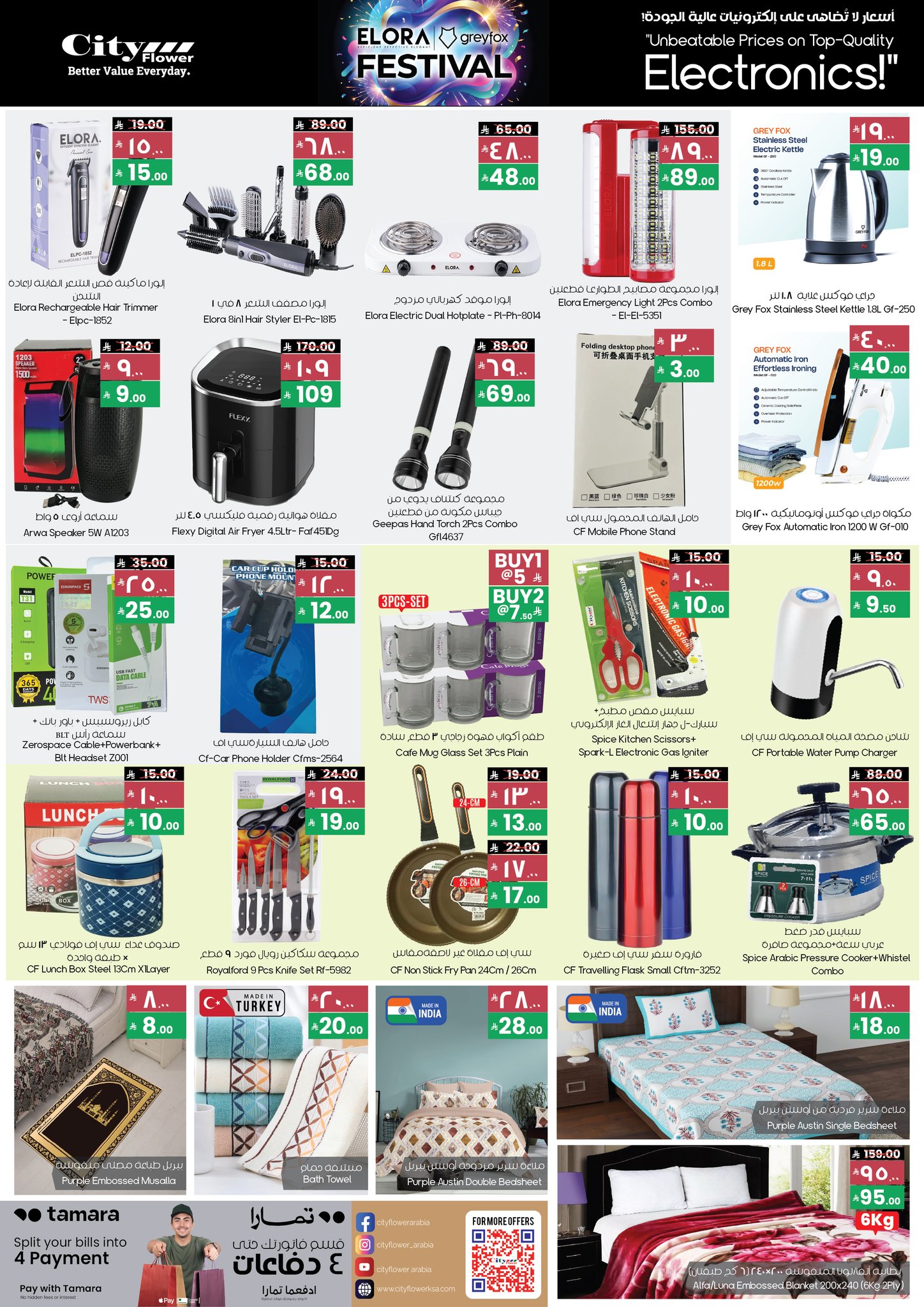 عروض سيتى فلاور السعودية من 3 حتى 15 ديسمبر 2025 عروض ديسمبر الممتع