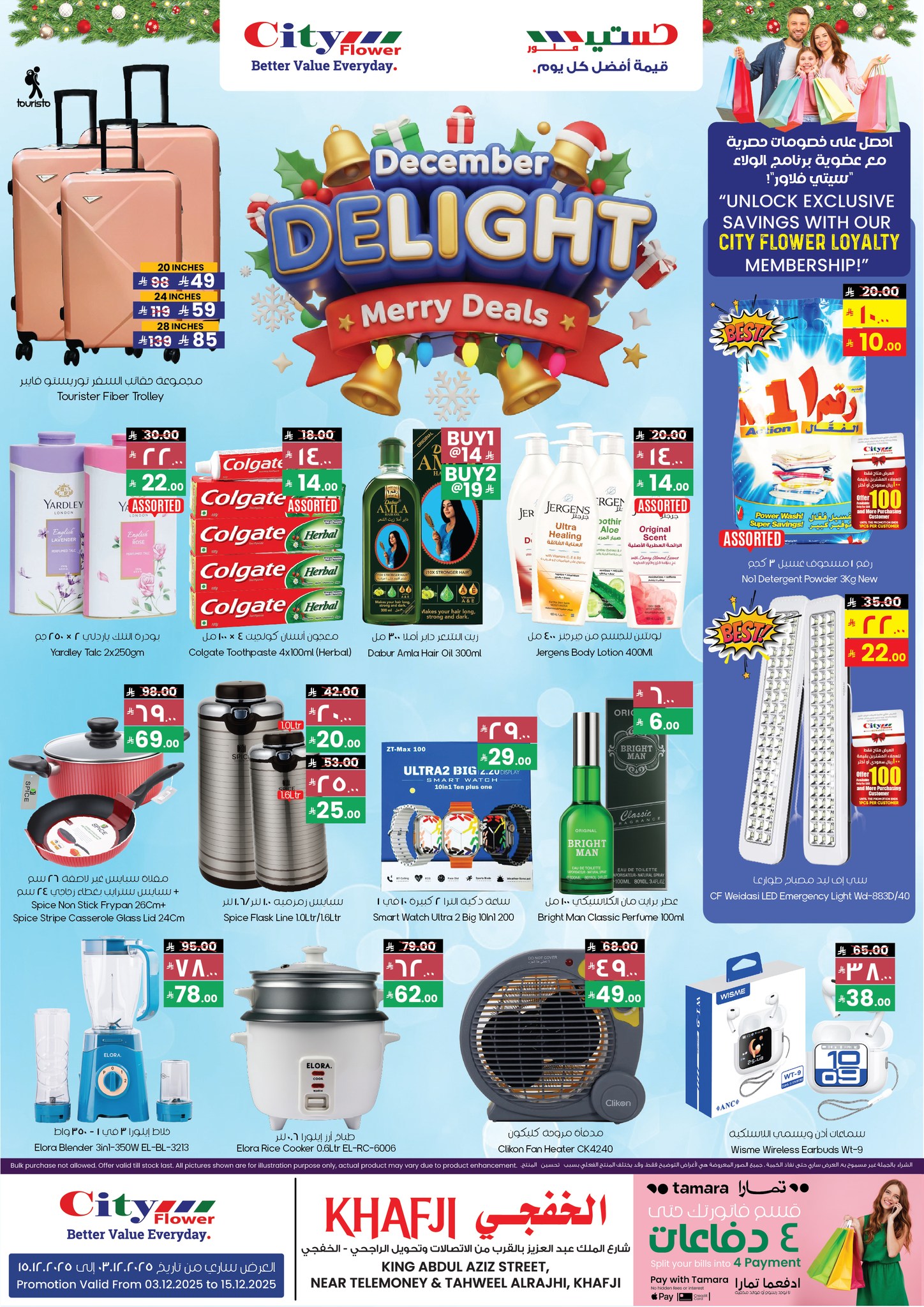 City flower Saudi Arabia Offers from 3 to 15 December 2025 December Delight offer - Page 1