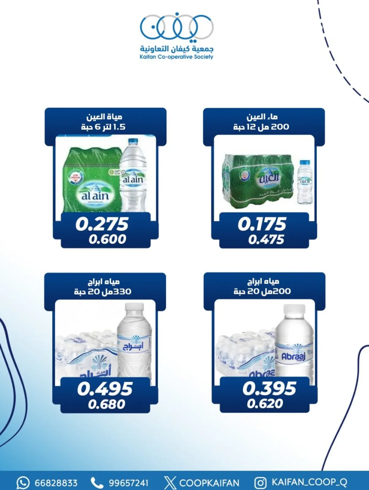 Page 2 in One day offer at Kaifan co-op Kuwait