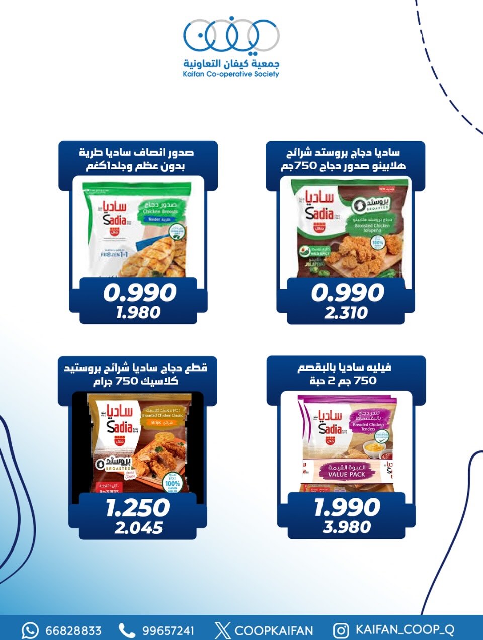 عروض جمعية كيفان التعاونية الكويت الخميس 4 ديسمبر 2025 عرض اليوم الواحد