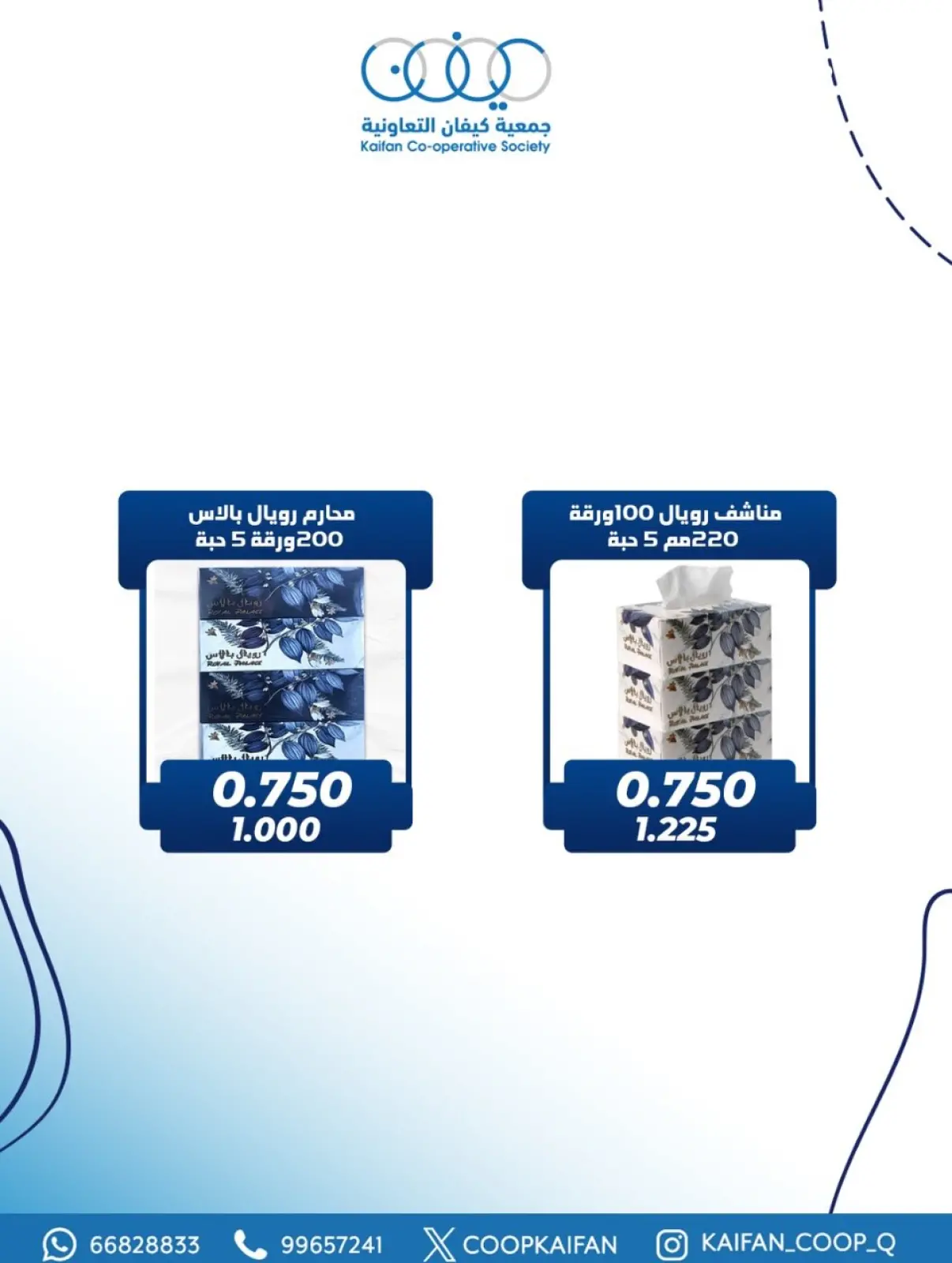 Page 5 in One day offer at Kaifan co-op Kuwait