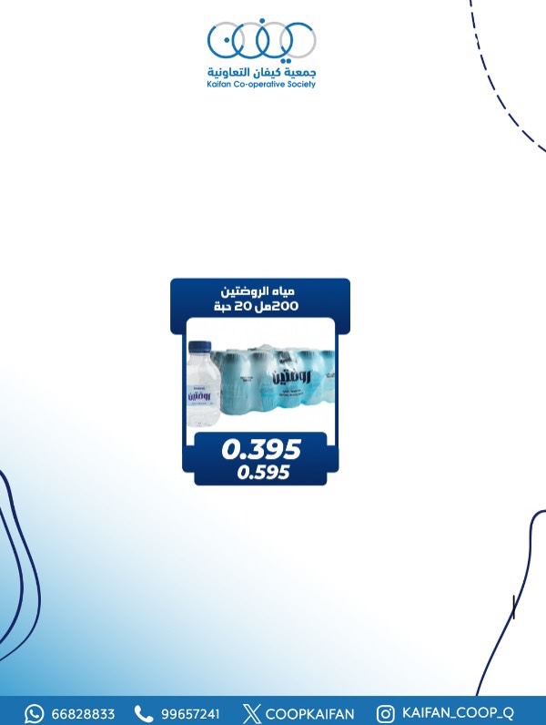 عروض جمعية كيفان التعاونية الكويت الخميس 4 ديسمبر 2025 عرض اليوم الواحد