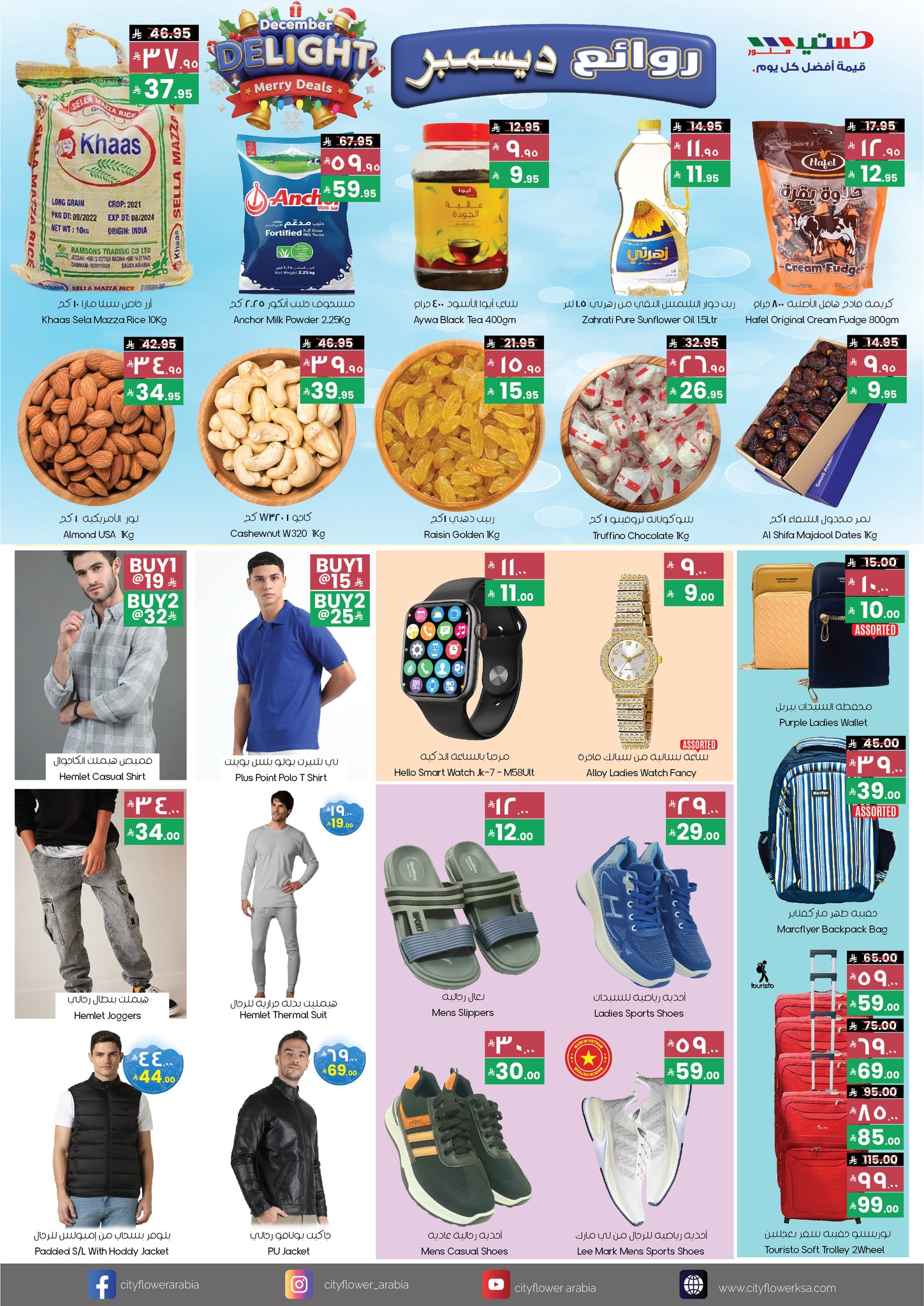 عروض سيتى فلاور  القريات  من 3 حتى 15 ديسمبر 2025 عروض ديسمبر الممتع