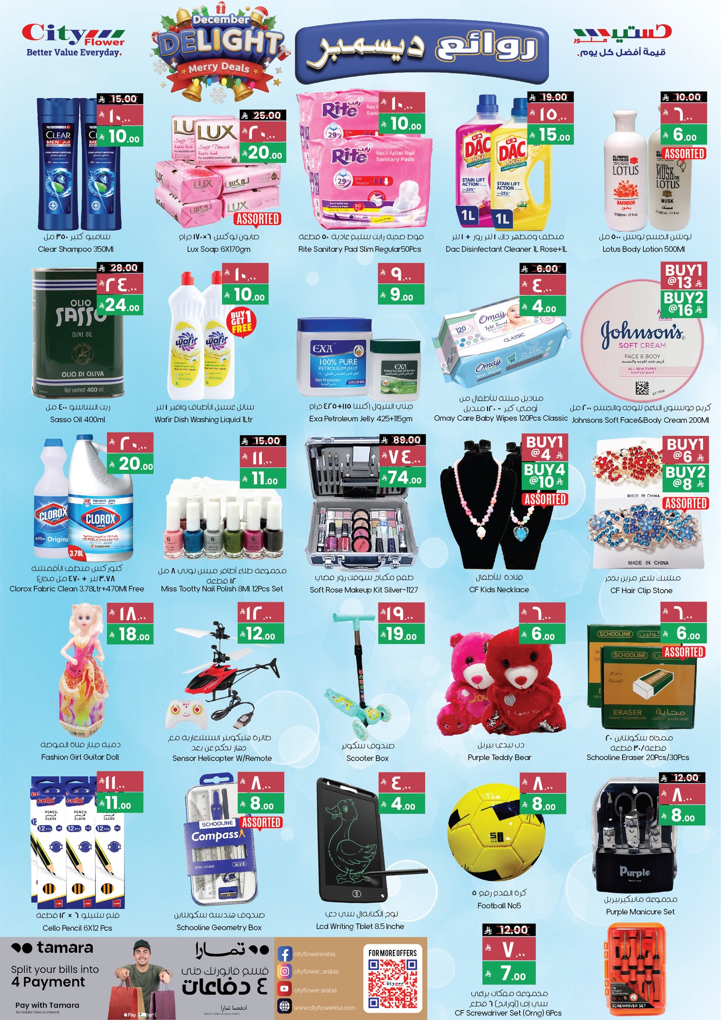 عروض سيتى فلاور  القريات  من 3 حتى 15 ديسمبر 2025 عروض ديسمبر الممتع