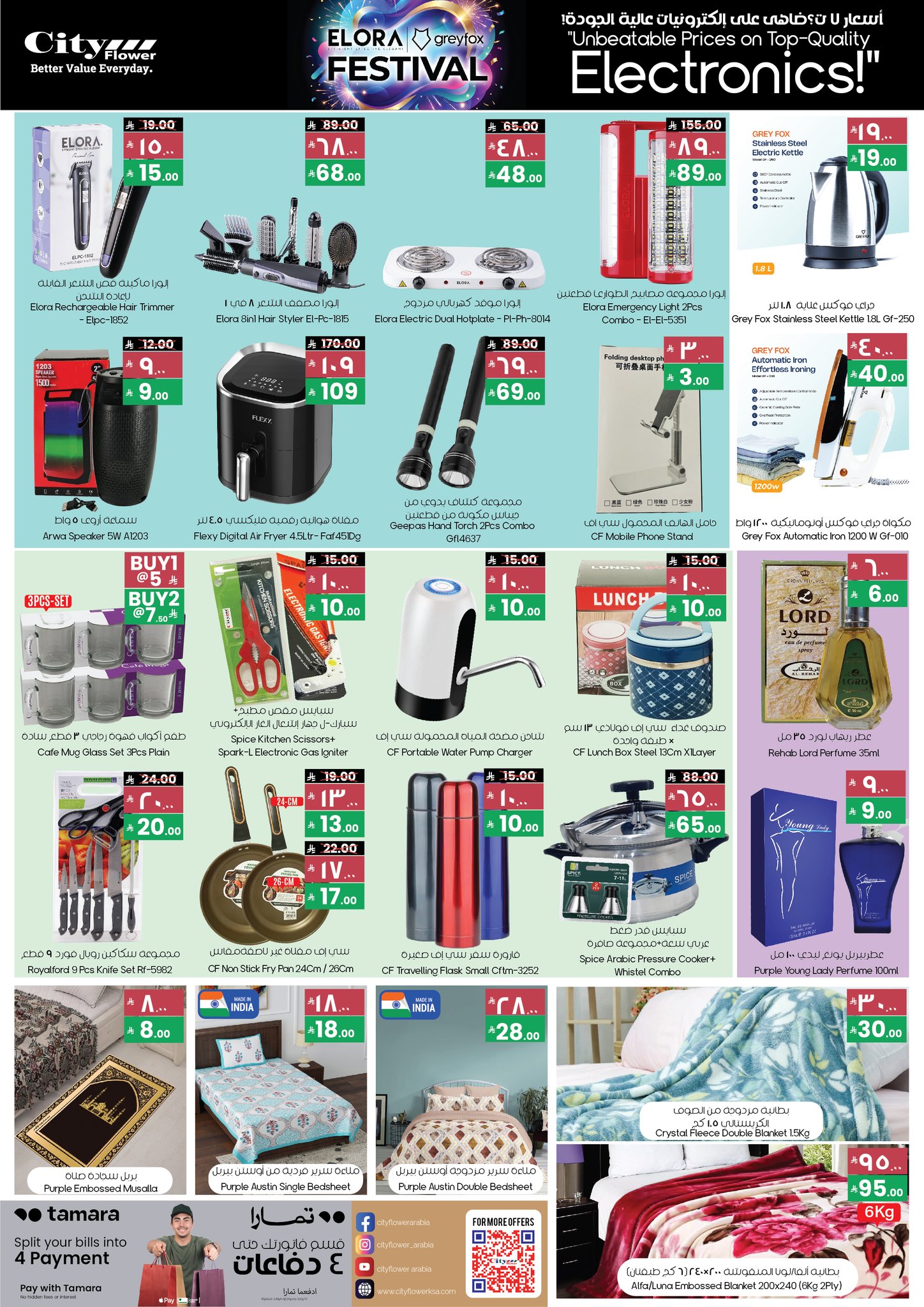 عروض سيتى فلاور  القريات  من 3 حتى 15 ديسمبر 2025 عروض ديسمبر الممتع