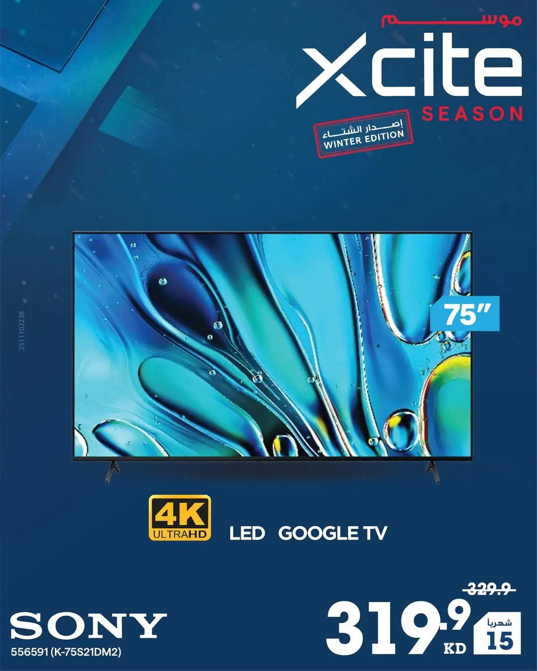 Xcite Kuwait Offers from 1 to 9 December 2025 Xcite Season Offers