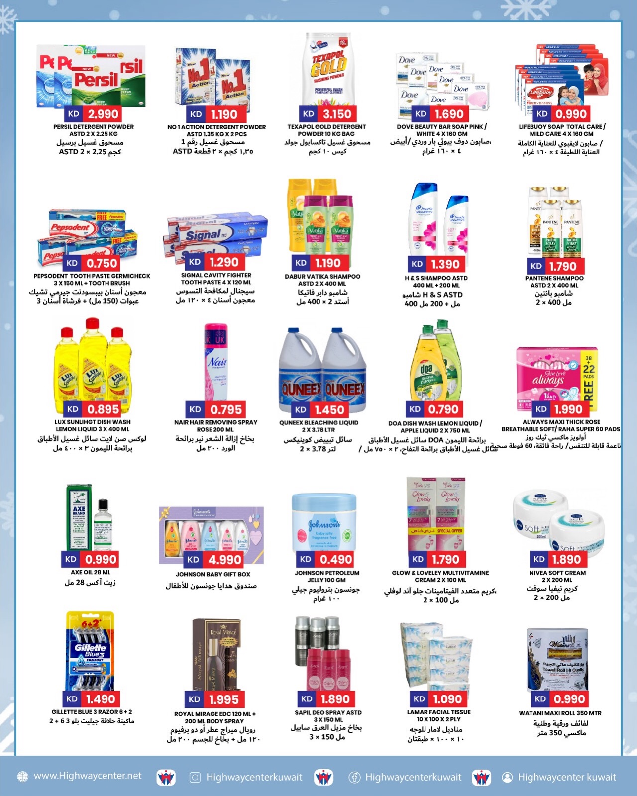 Highway center Kuwait Offers from 3 to 9 December 2025 Winter Sale