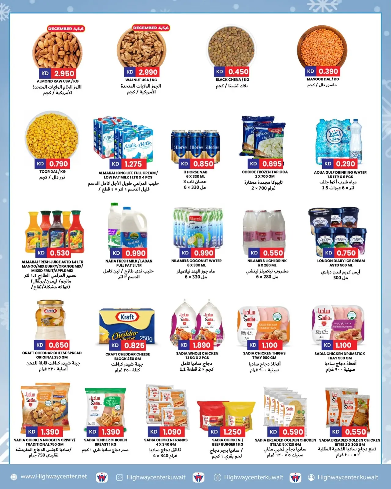 صفحة 4 ضمن تخفيضات الشتاء في مركز هاي واي الكويت