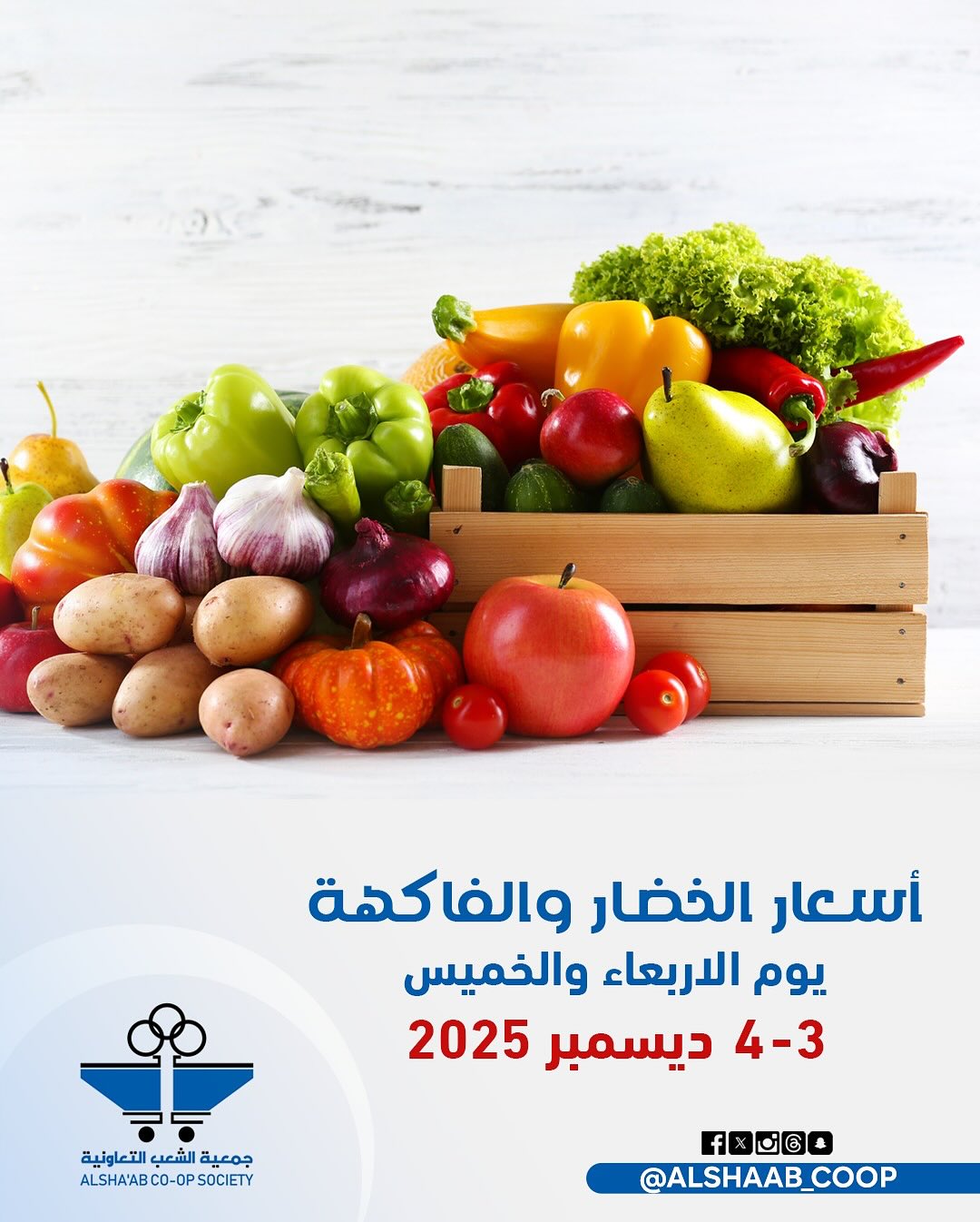 Offres Coopérative Al Shaab Koweït de 3 à 4 décembre 2025 Offres de fruits et légumes - Page 1