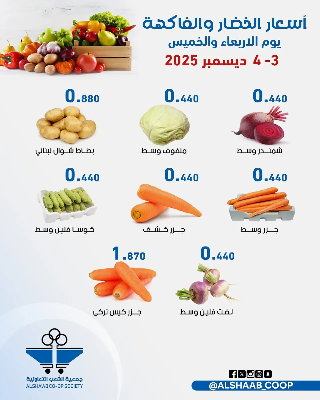Page 2 in Vegetable and fruit offers at Al Shaab co-op Kuwait