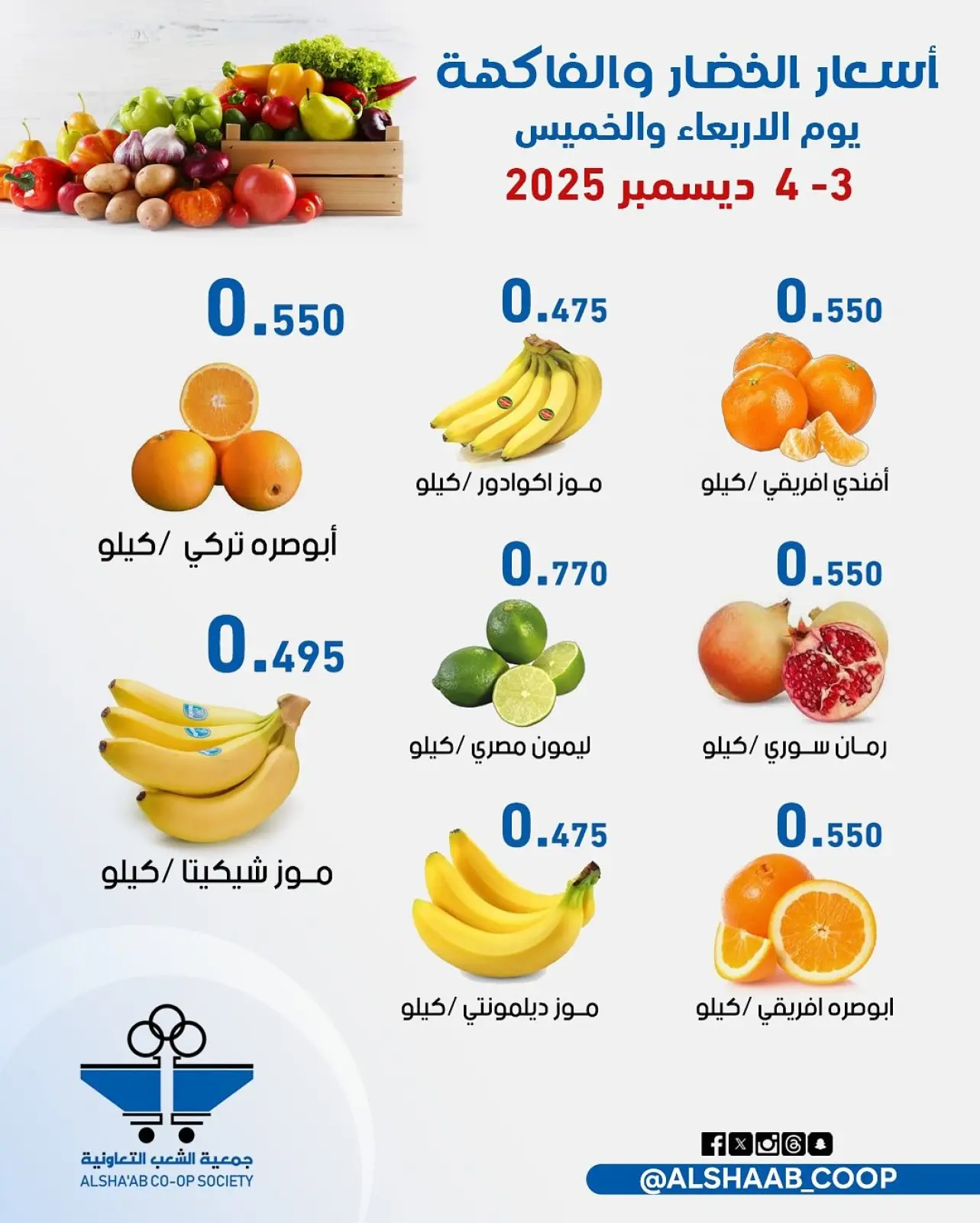 Page 4 in Vegetable and fruit offers at Al Shaab co-op Kuwait