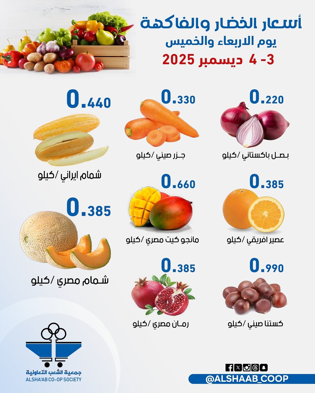 Al Shaab co-op Kuwait Offers from 3 to 4 December 2025 Vegetable and fruit offers