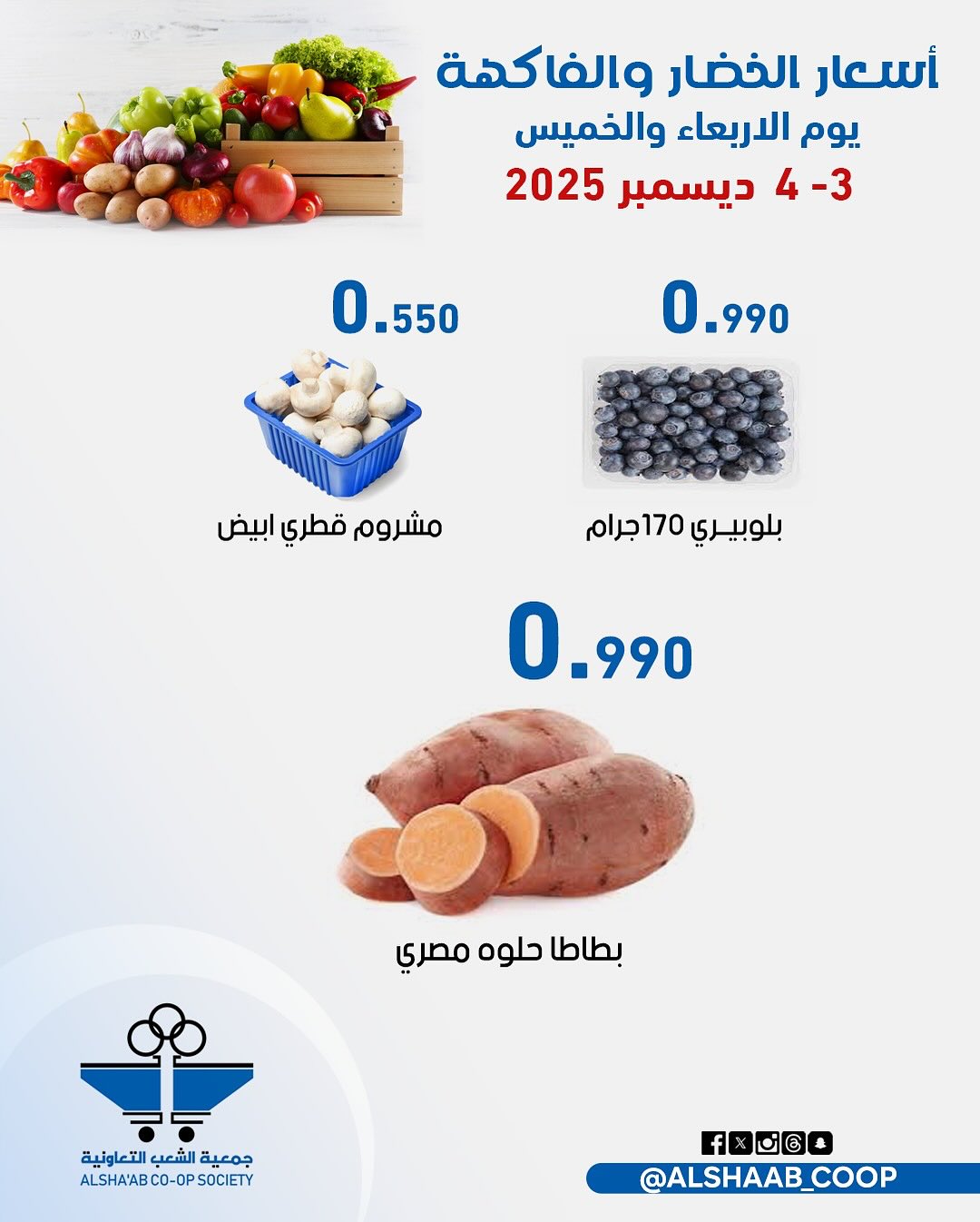 Al Shaab co-op Kuwait Offers from 3 to 4 December 2025 Vegetable and fruit offers