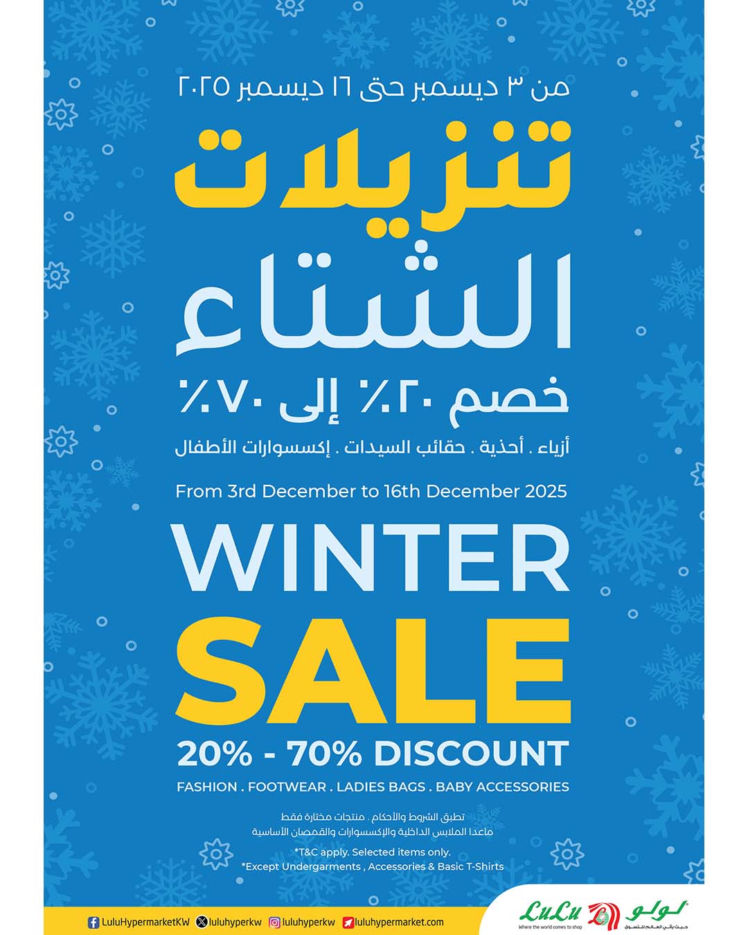 عروض لولو هايبر ماركت الكويت من 3 حتى 9 ديسمبر 2025 مهرجان التخفيضات الضخمة