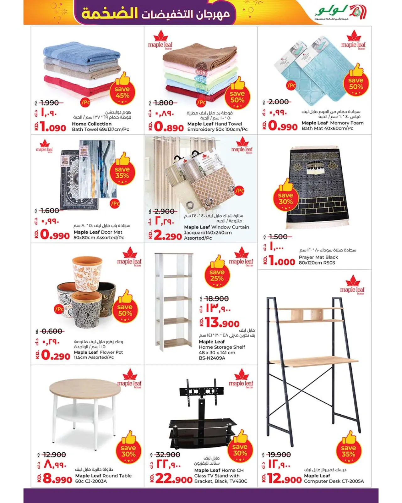Page 54 in Mega Discount Bonanza at lulu Kuwait