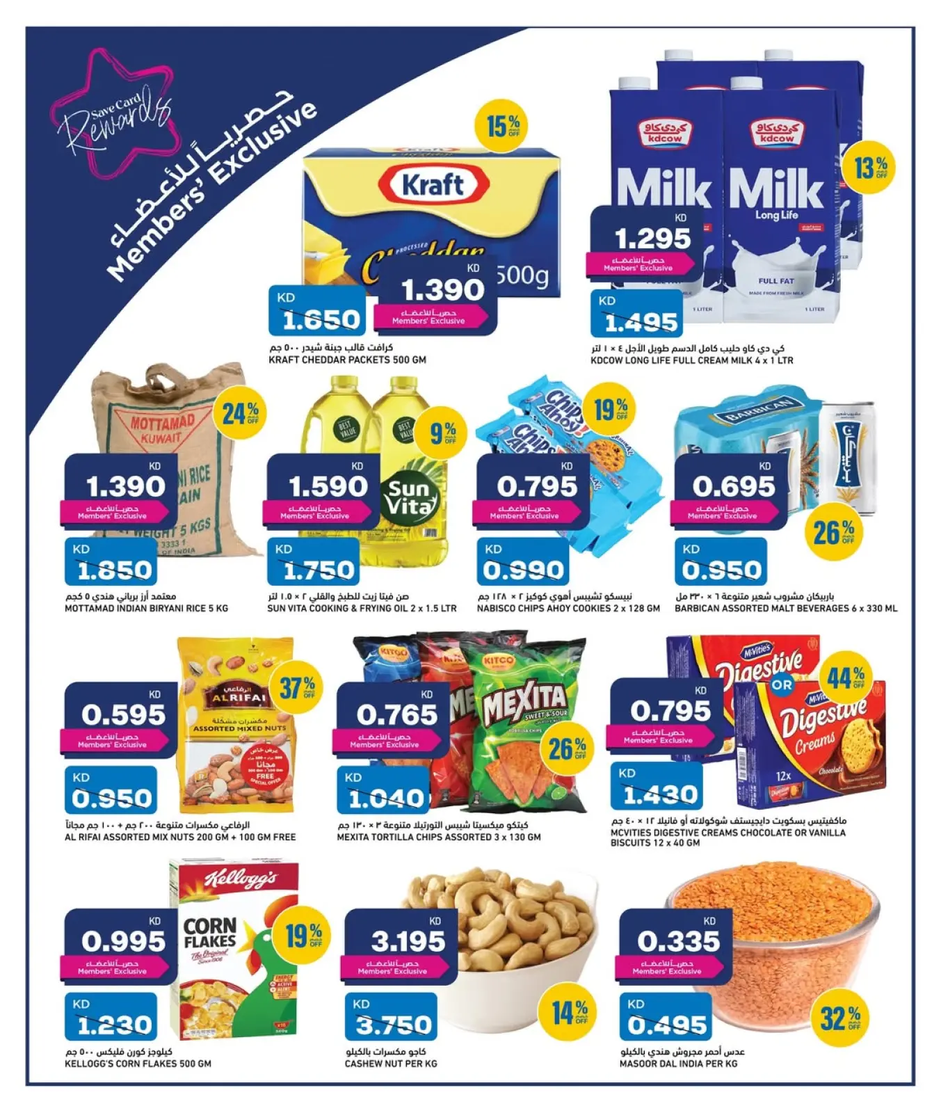Page 7 in Amazing offers at Oncost Kuwait