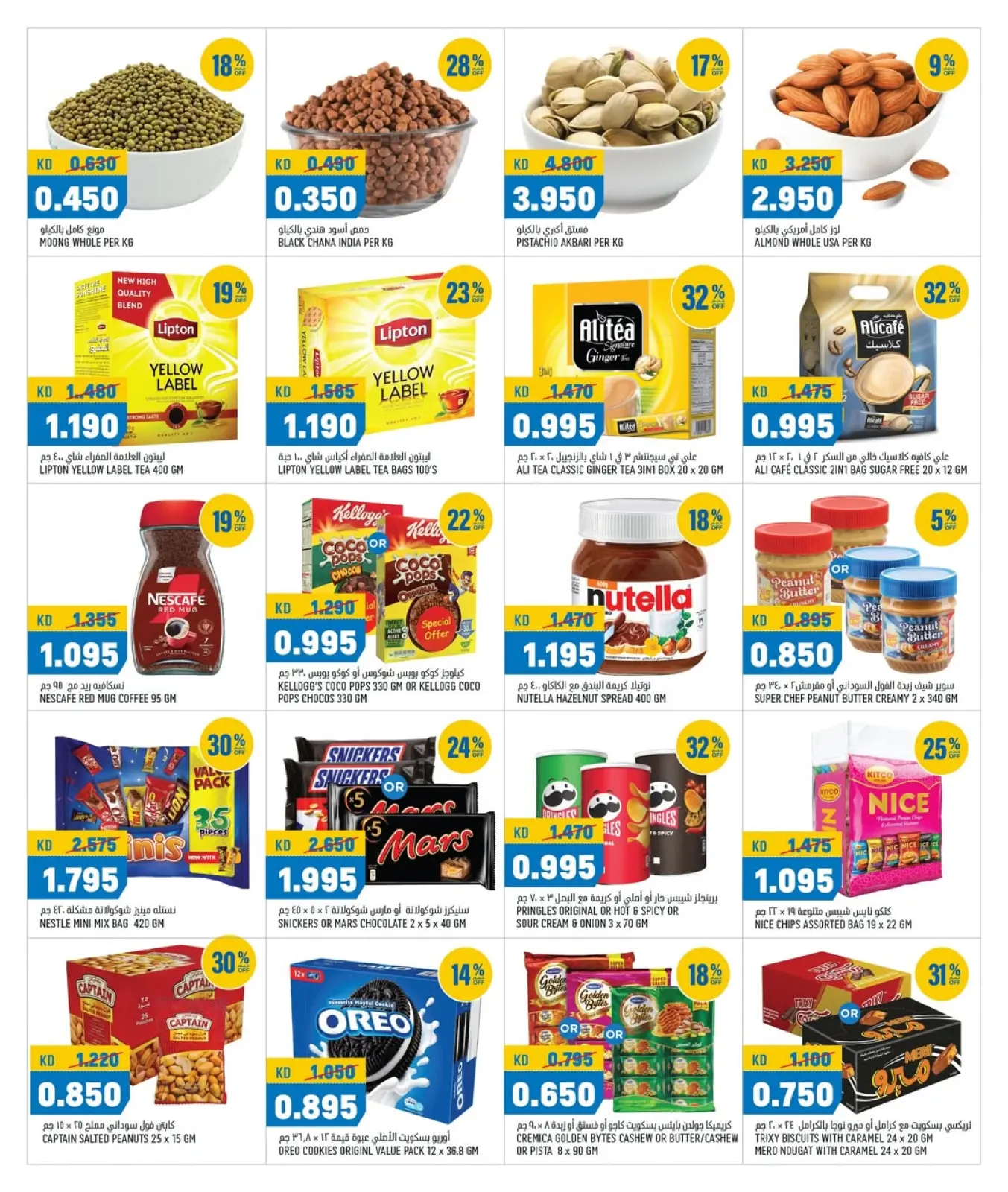 Page 6 in Amazing offers at Oncost Kuwait